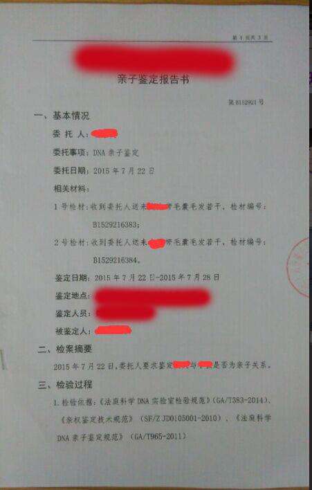 【亲子鉴定中心】成都什么诊所能够做毛绒dna鉴定?