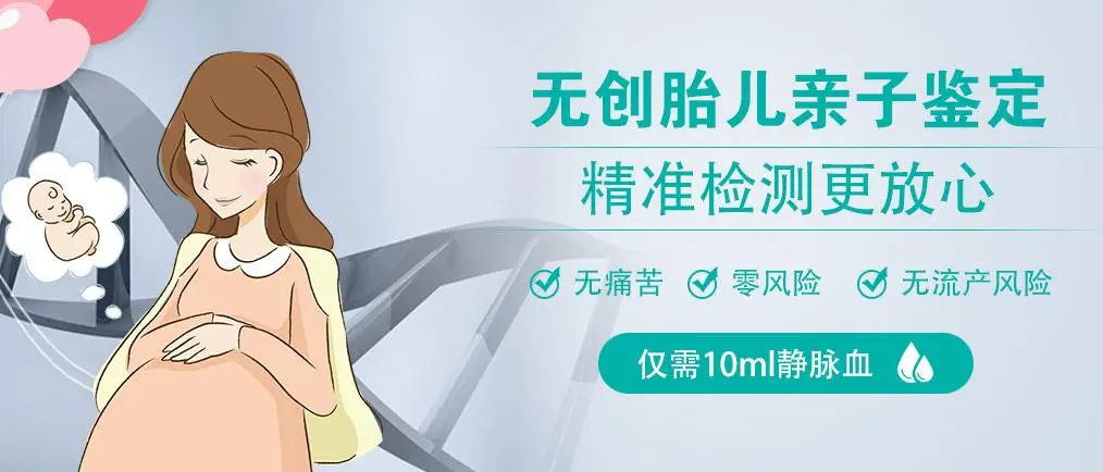 上海做胎儿DNA亲子鉴定流程是什么？