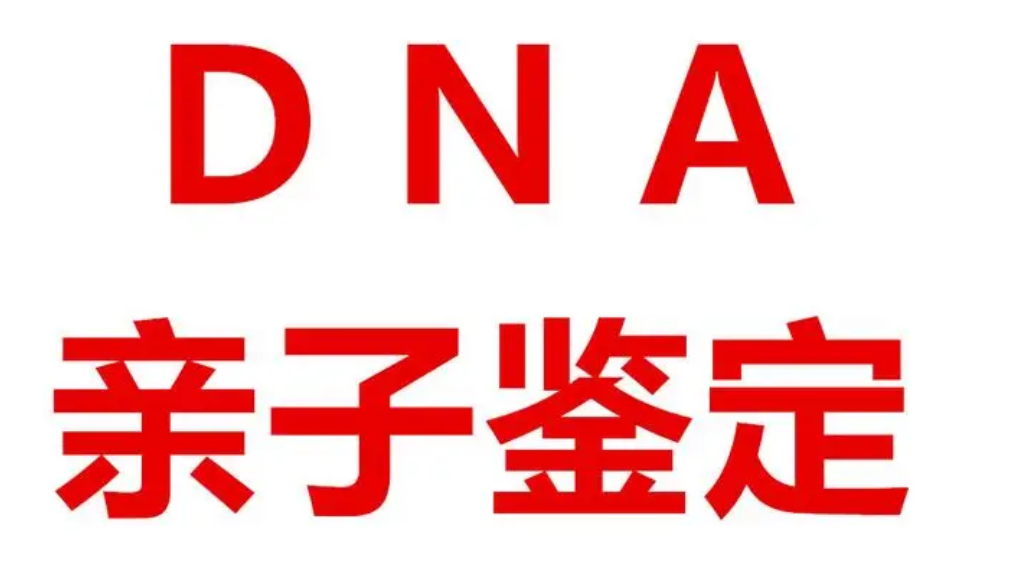 北京市胎儿亲子鉴定有哪些？